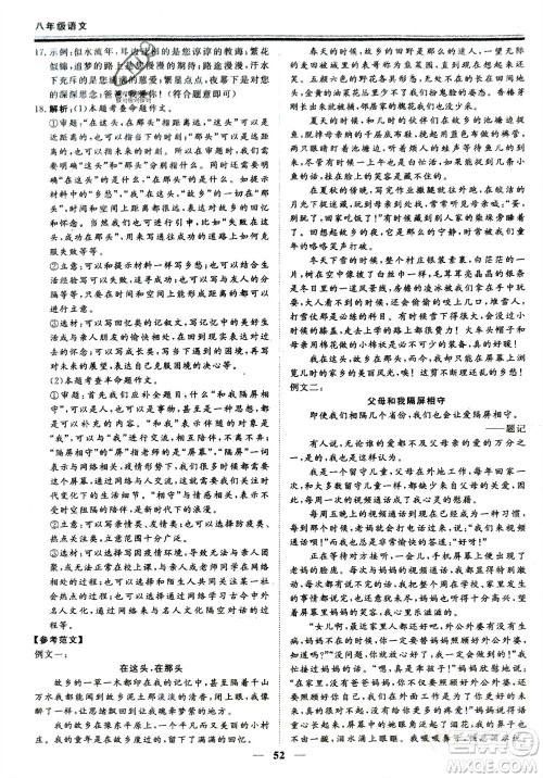 郑州大学出版社2024新思维假期作业必刷题八年级语文课标版参考答案