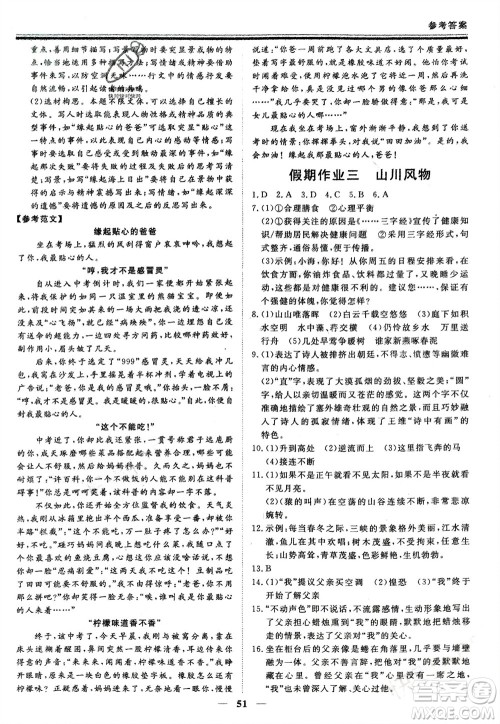 郑州大学出版社2024新思维假期作业必刷题八年级语文课标版参考答案