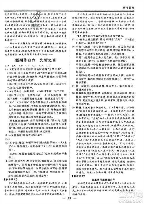 郑州大学出版社2024新思维假期作业必刷题八年级语文课标版参考答案