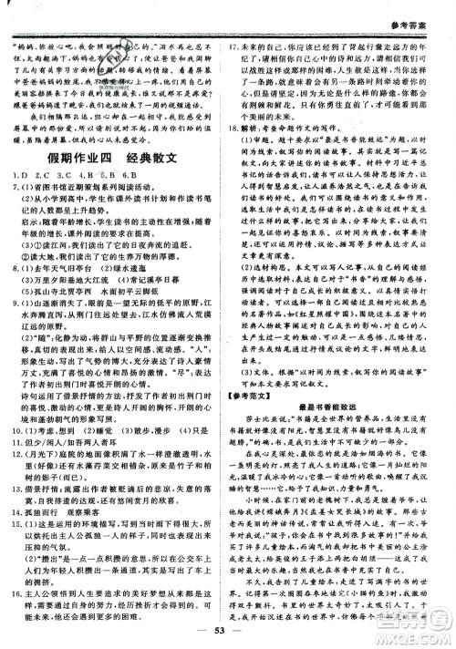 郑州大学出版社2024新思维假期作业必刷题八年级语文课标版参考答案