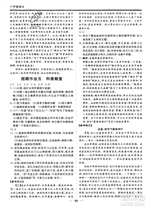 郑州大学出版社2024新思维假期作业必刷题八年级语文课标版参考答案