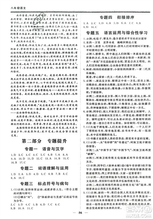 郑州大学出版社2024新思维假期作业必刷题八年级语文课标版参考答案