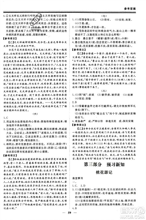 郑州大学出版社2024新思维假期作业必刷题八年级语文课标版参考答案