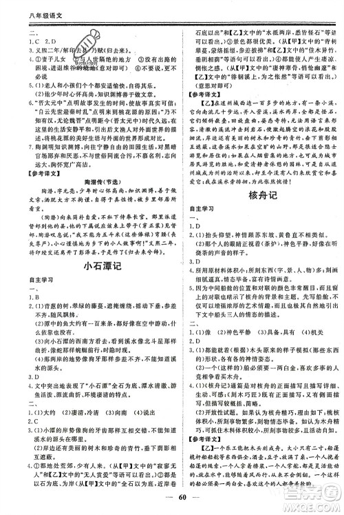 郑州大学出版社2024新思维假期作业必刷题八年级语文课标版参考答案 郑州大学出版社2024新思维假期作业必刷题八年级语文课标版参考答案
