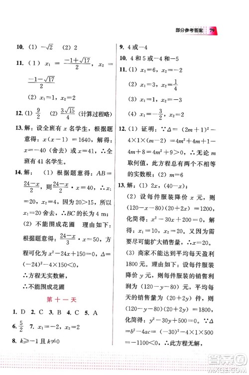 教育科学出版社2024寒假作业九年级数学通用版答案 教育科学出版社2024寒假作业九年级数学通用版答案