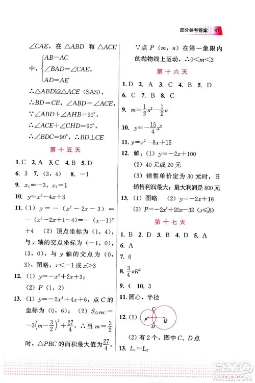 教育科学出版社2024寒假作业九年级数学通用版答案
