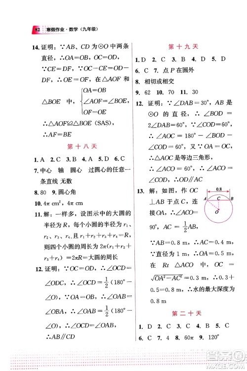 教育科学出版社2024寒假作业九年级数学通用版答案