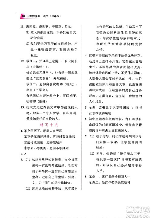 教育科学出版社2024寒假作业七年级语文通用版答案