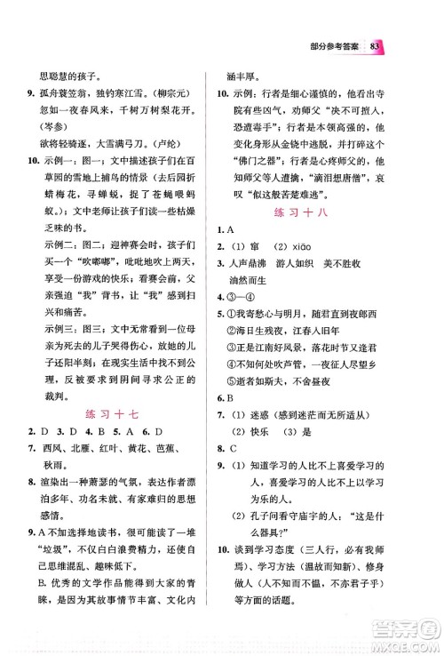 教育科学出版社2024寒假作业七年级语文通用版答案