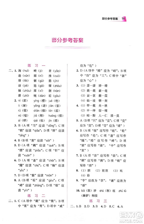 教育科学出版社2024寒假作业八年级语文通用版答案 教育科学出版社2024寒假作业八年级语文通用版答案