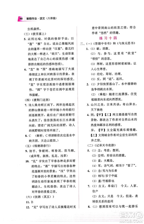 教育科学出版社2024寒假作业八年级语文通用版答案