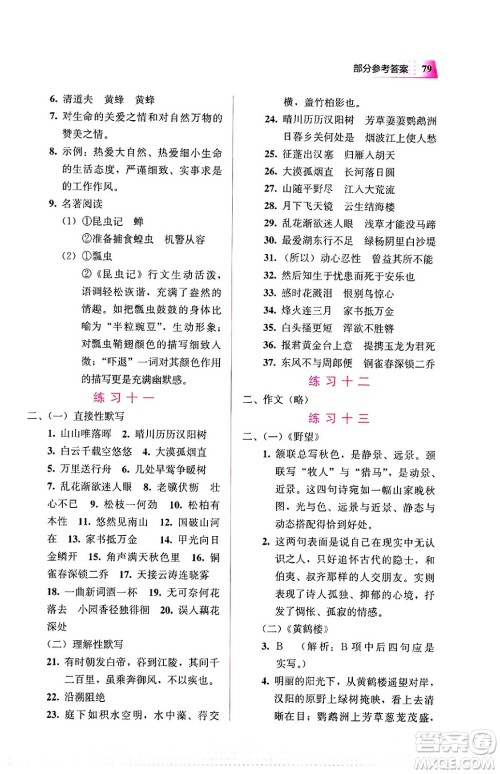教育科学出版社2024寒假作业八年级语文通用版答案
