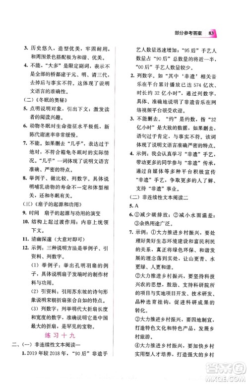 教育科学出版社2024寒假作业八年级语文通用版答案