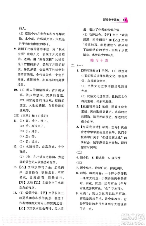 教育科学出版社2024寒假作业八年级语文通用版答案