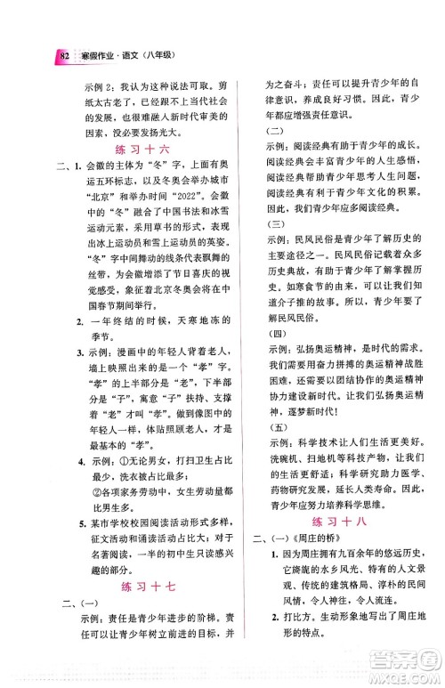 教育科学出版社2024寒假作业八年级语文通用版答案