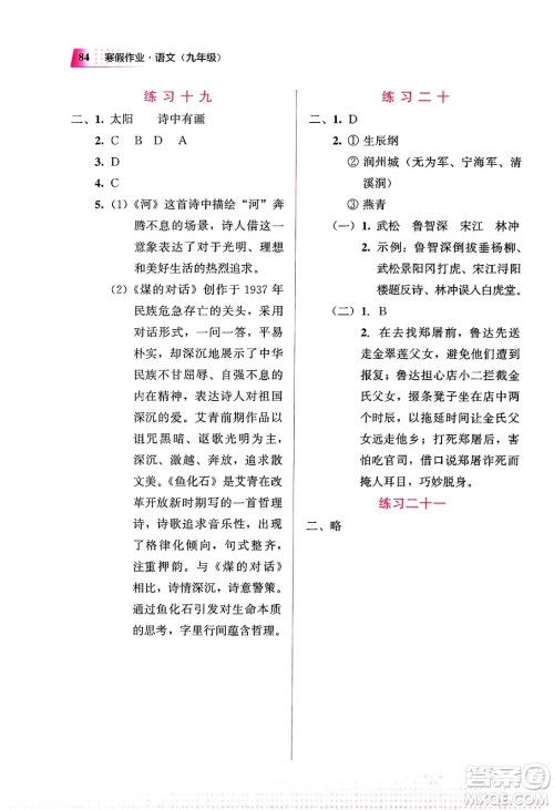 教育科学出版社2024寒假作业九年级语文通用版答案 教育科学出版社2024寒假作业九年级语文通用版答案