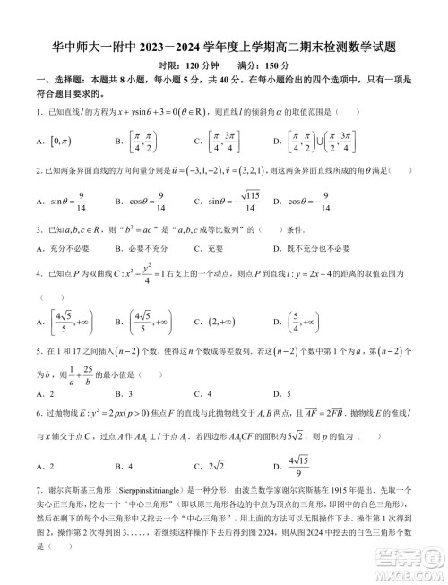 湖北武汉华中师大一附中2023-2024学年高二上学期期末检测数学试题答案