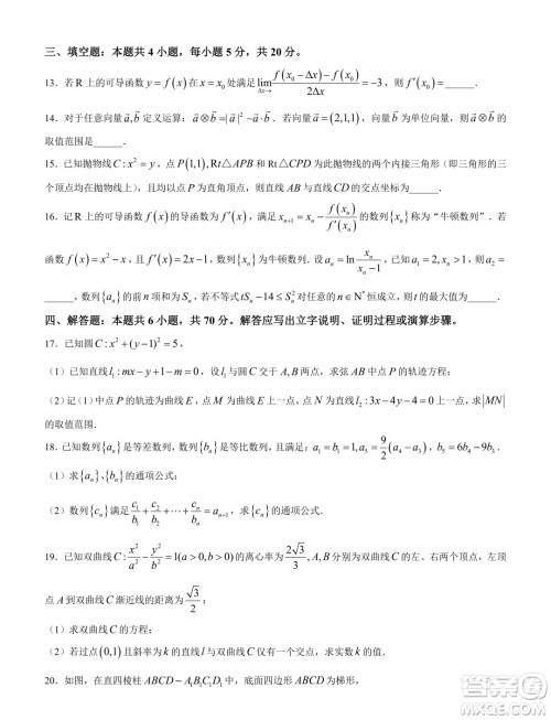 湖北武汉华中师大一附中2023-2024学年高二上学期期末检测数学试题答案