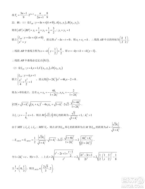 湖北武汉华中师大一附中2023-2024学年高二上学期期末检测数学试题答案