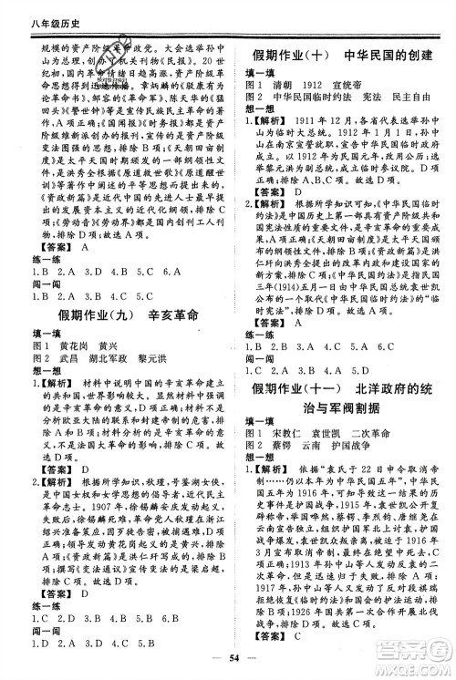 郑州大学出版社2024新思维假期作业必刷题八年级历史课标版参考答案