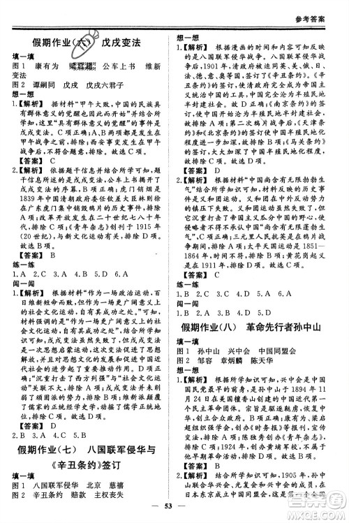 郑州大学出版社2024新思维假期作业必刷题八年级历史课标版参考答案