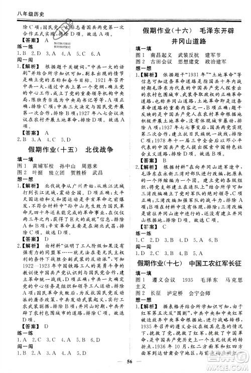 郑州大学出版社2024新思维假期作业必刷题八年级历史课标版参考答案