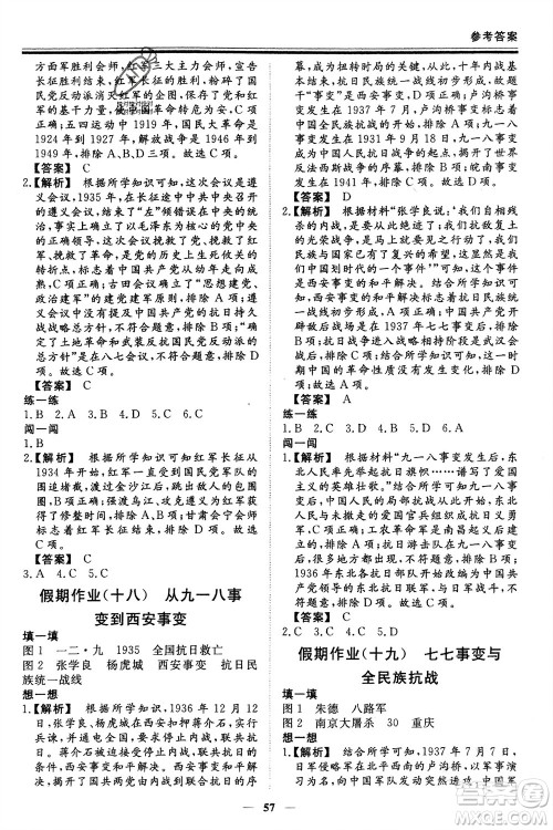郑州大学出版社2024新思维假期作业必刷题八年级历史课标版参考答案