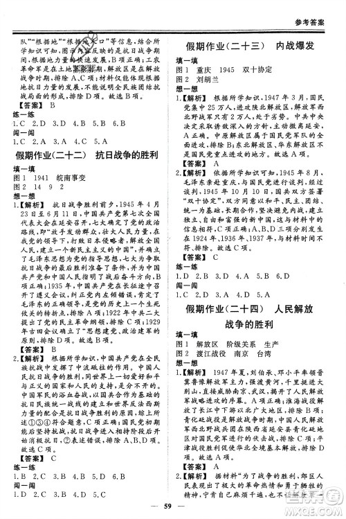 郑州大学出版社2024新思维假期作业必刷题八年级历史课标版参考答案