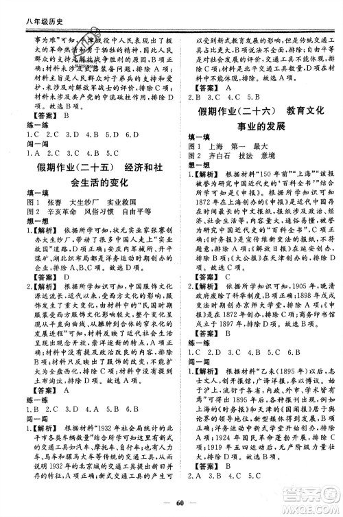 郑州大学出版社2024新思维假期作业必刷题八年级历史课标版参考答案