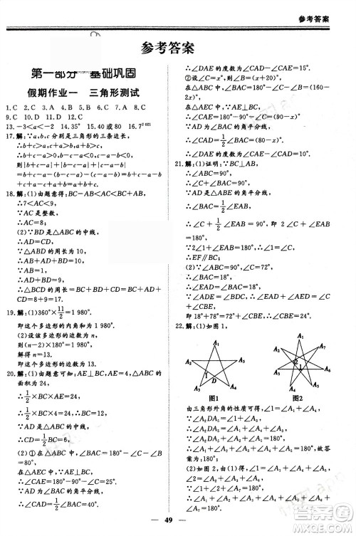 郑州大学出版社2024新思维假期作业必刷题八年级数学人教版参考答案