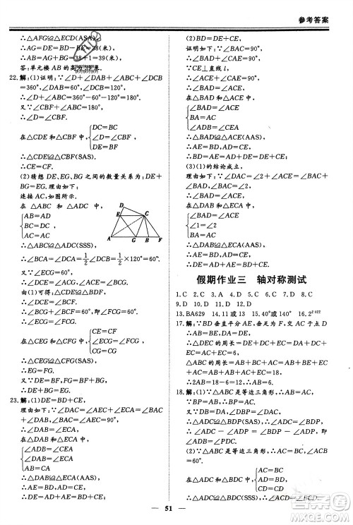 郑州大学出版社2024新思维假期作业必刷题八年级数学人教版参考答案