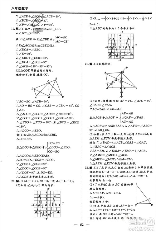 郑州大学出版社2024新思维假期作业必刷题八年级数学人教版参考答案