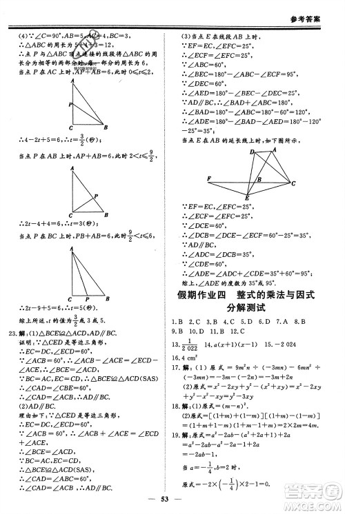 郑州大学出版社2024新思维假期作业必刷题八年级数学人教版参考答案
