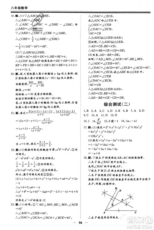 郑州大学出版社2024新思维假期作业必刷题八年级数学人教版参考答案