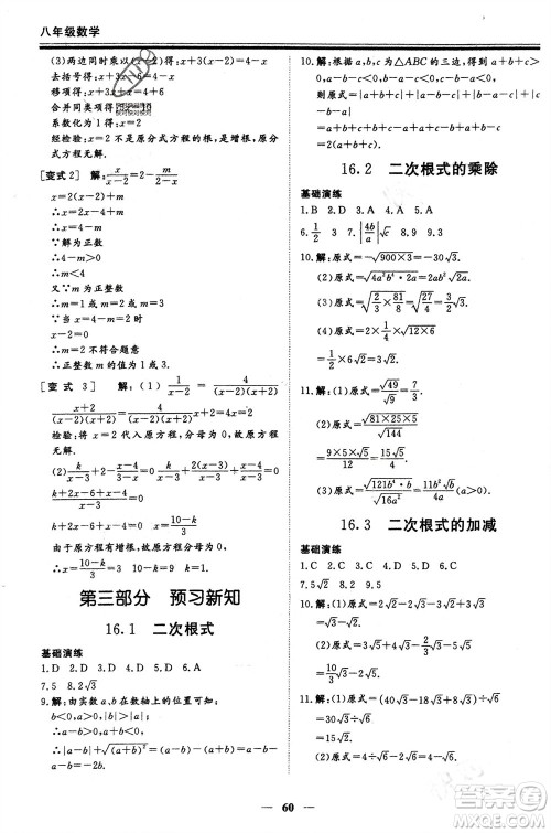 郑州大学出版社2024新思维假期作业必刷题八年级数学人教版参考答案