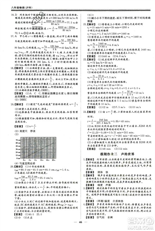 郑州大学出版社2024新思维假期作业必刷题八年级物理沪科版参考答案