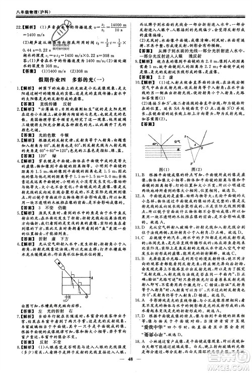 郑州大学出版社2024新思维假期作业必刷题八年级物理沪科版参考答案