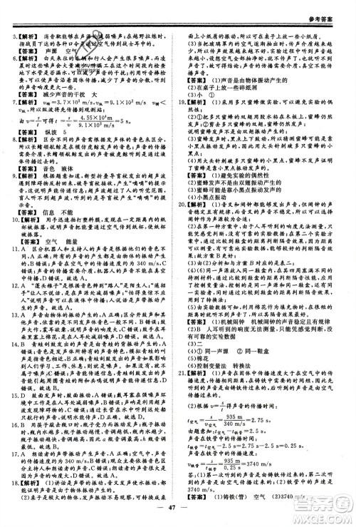 郑州大学出版社2024新思维假期作业必刷题八年级物理沪科版参考答案