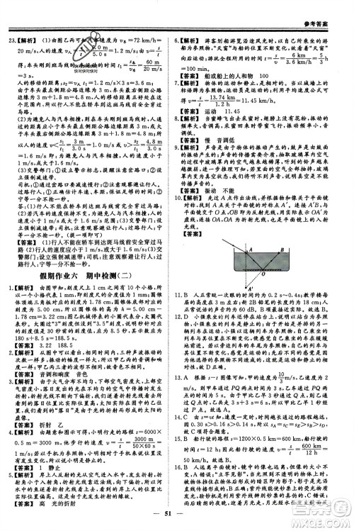 郑州大学出版社2024新思维假期作业必刷题八年级物理沪科版参考答案