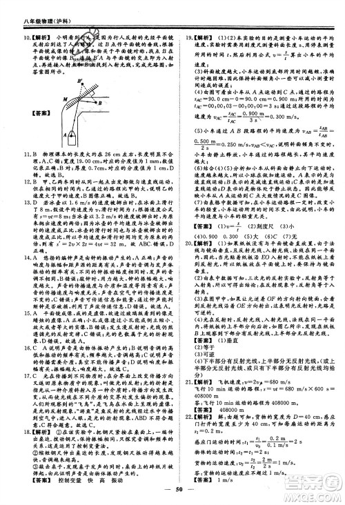 郑州大学出版社2024新思维假期作业必刷题八年级物理沪科版参考答案