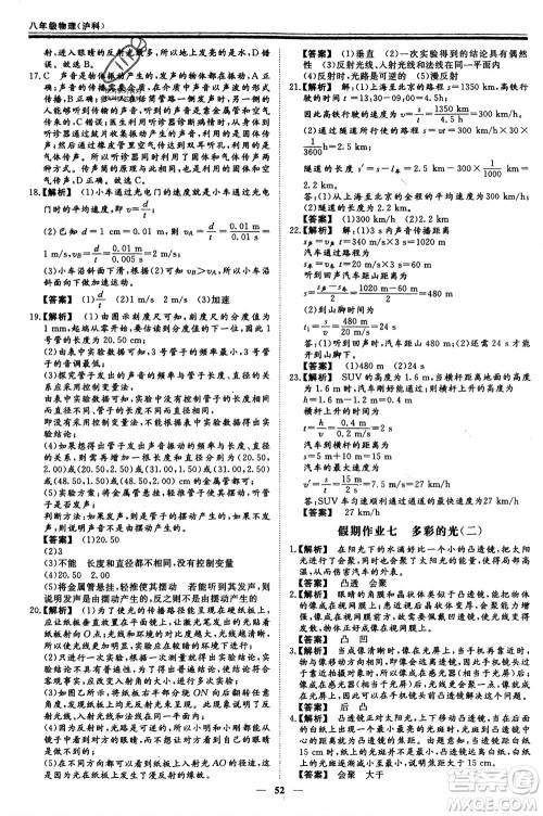 郑州大学出版社2024新思维假期作业必刷题八年级物理沪科版参考答案