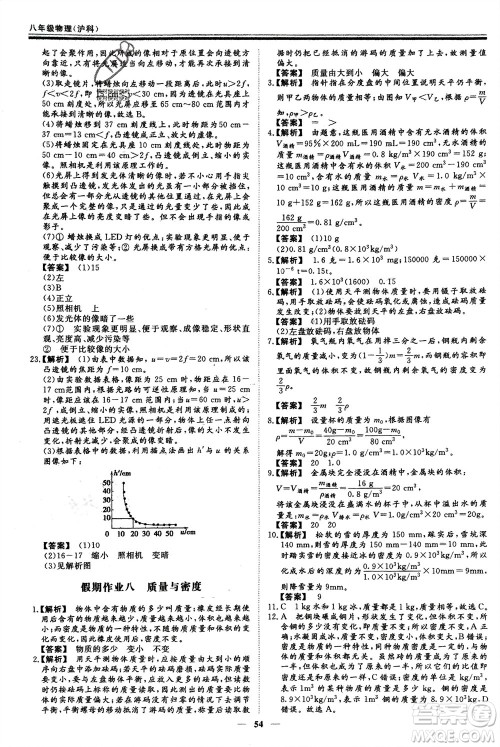 郑州大学出版社2024新思维假期作业必刷题八年级物理沪科版参考答案