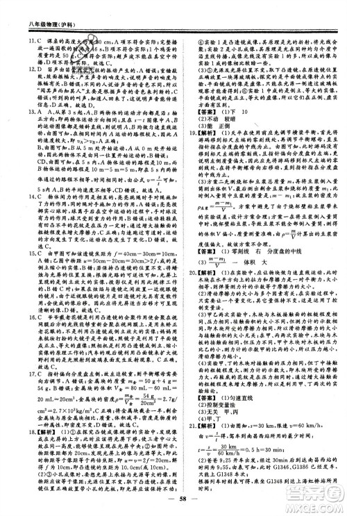 郑州大学出版社2024新思维假期作业必刷题八年级物理沪科版参考答案