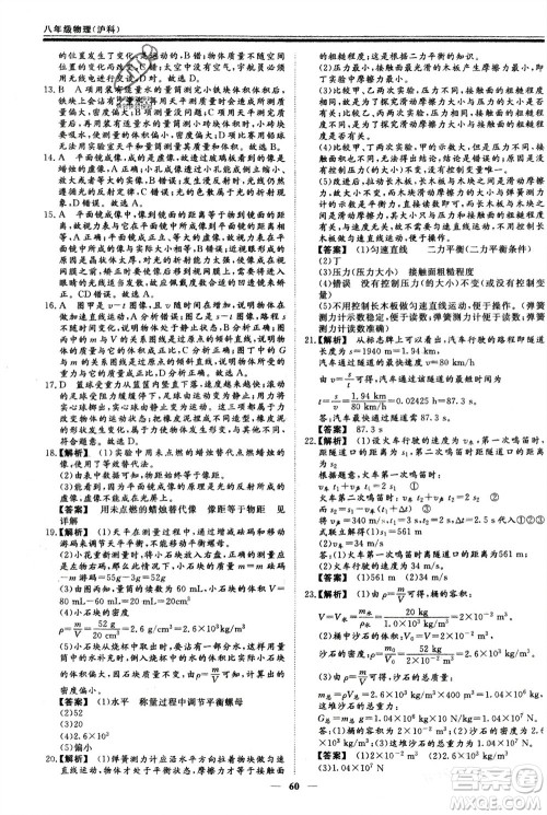 郑州大学出版社2024新思维假期作业必刷题八年级物理沪科版参考答案