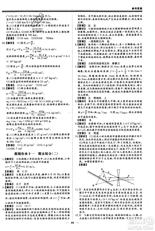 郑州大学出版社2024新思维假期作业必刷题八年级物理沪科版参考答案