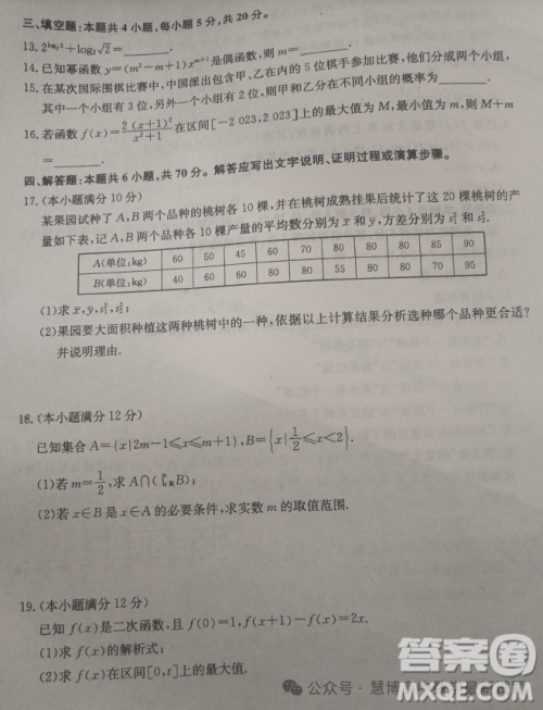 安徽皖北六校2023-2024学年高一上学期期末联考数学试题答案