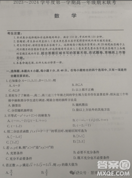 安徽皖北六校2023-2024学年高一上学期期末联考数学试题答案