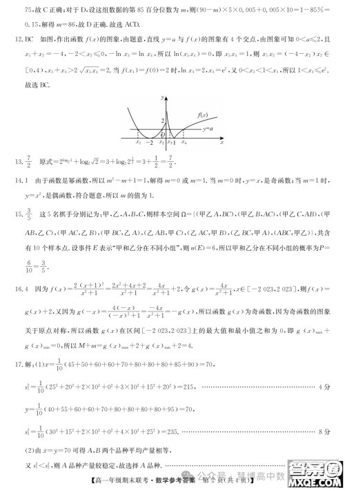 安徽皖北六校2023-2024学年高一上学期期末联考数学试题答案