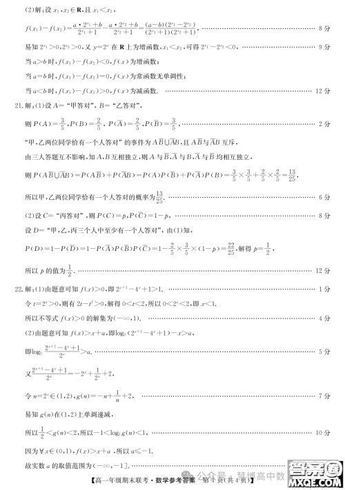 安徽皖北六校2023-2024学年高一上学期期末联考数学试题答案