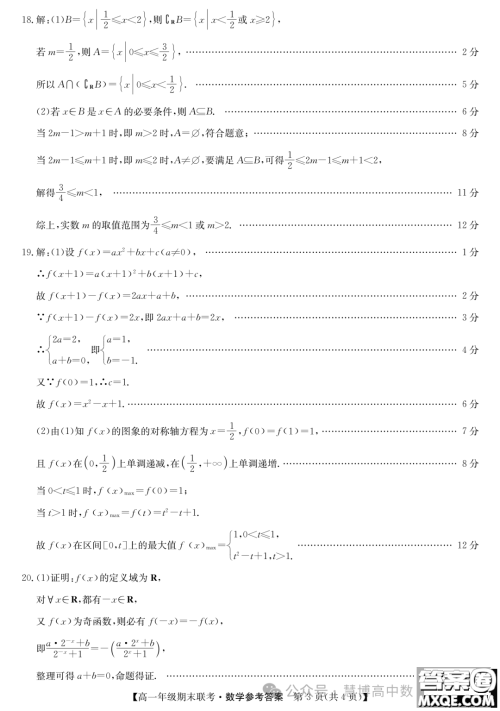 安徽皖北六校2023-2024学年高一上学期期末联考数学试题答案